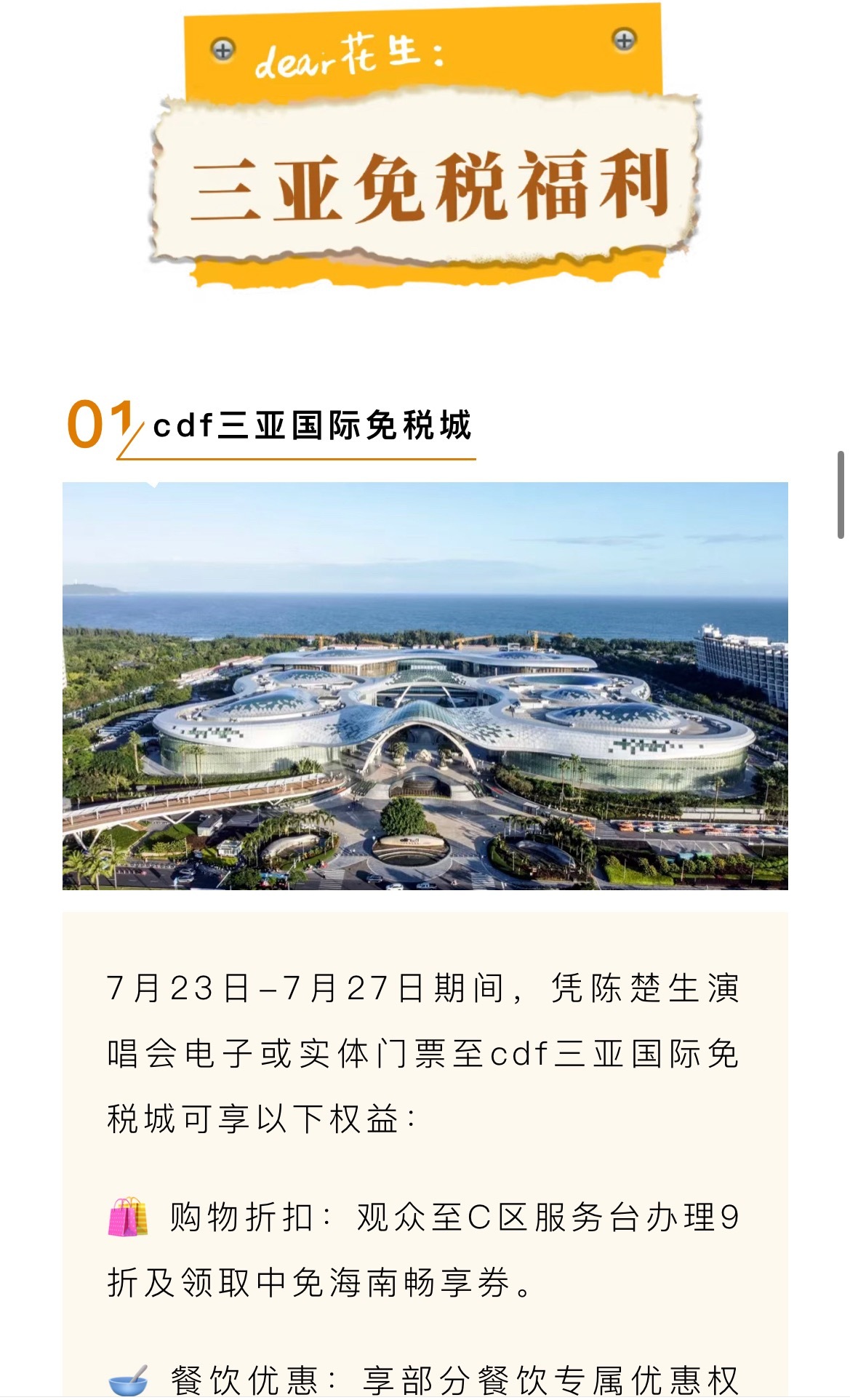 三亚市旅游和文化gd体育🍊发布文章「陈楚生！家乡见啦啦啦……」哈哈哈三亚是不是