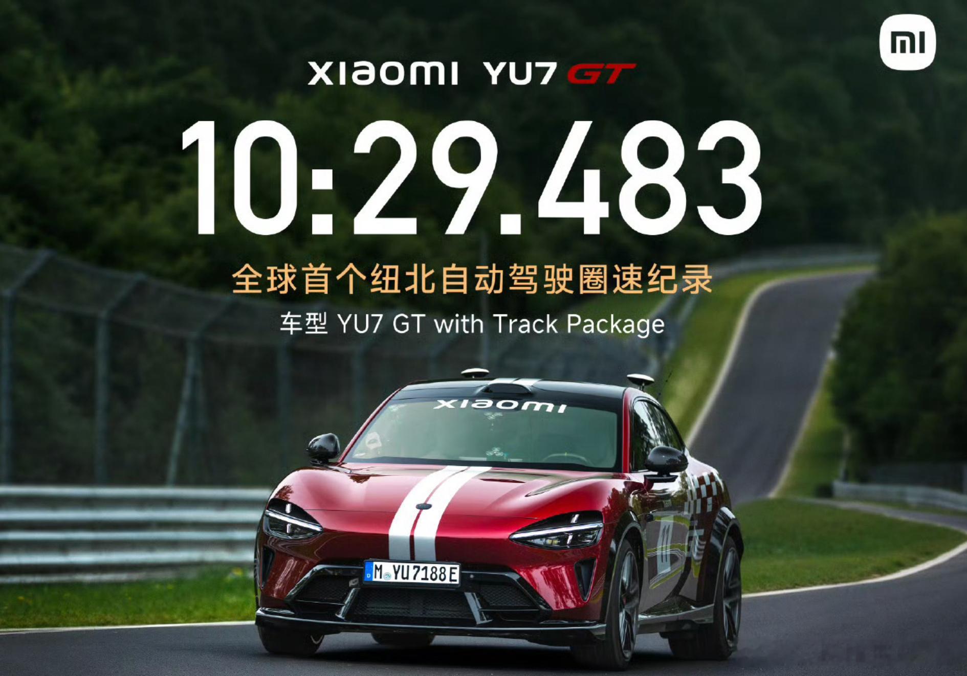 小米创首个纽北自动驾驶圈速纪录 小米YU7GT纽北自动驾驶圈速——10分29秒4