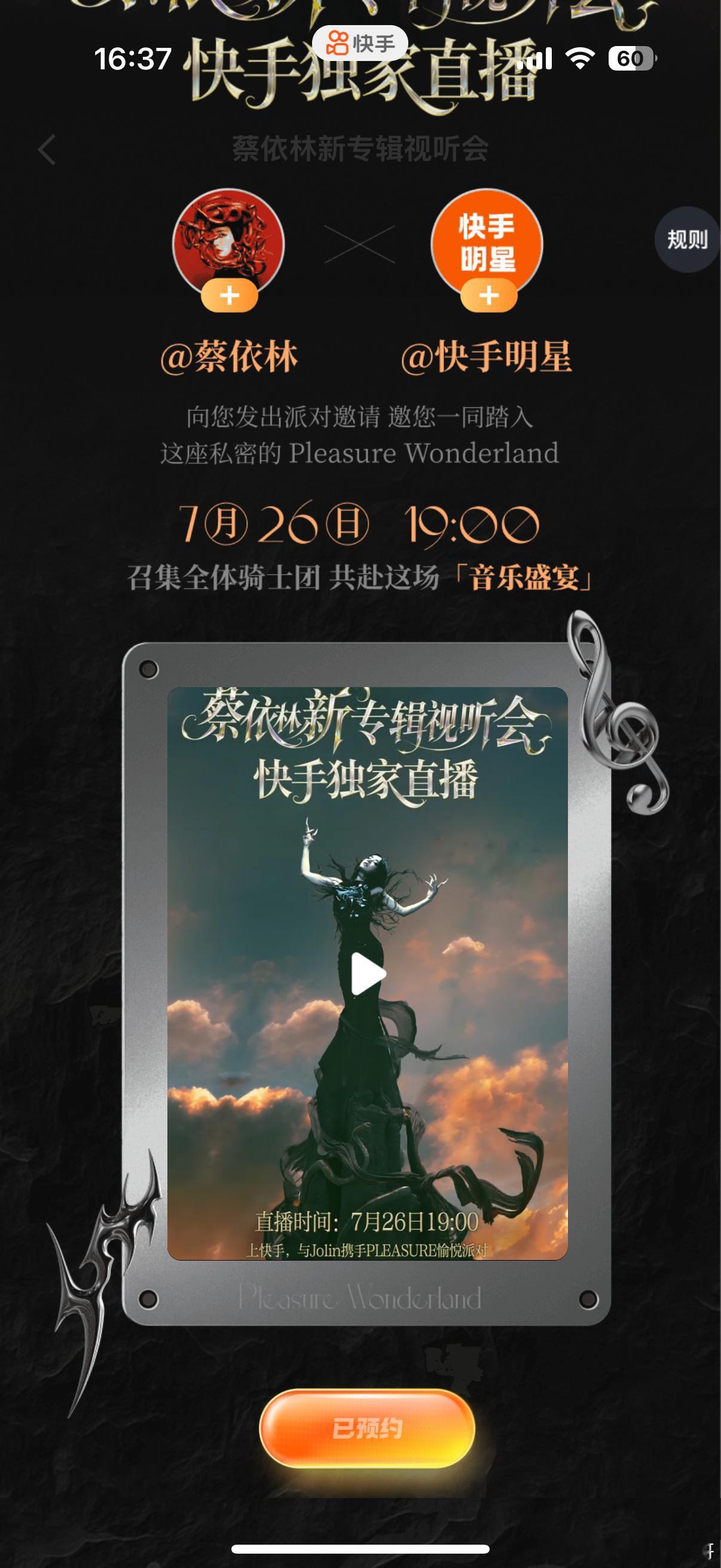蔡依林新专辑视听会 万众期待，蔡依林2025全新专辑终于来了！这次《Pleasu