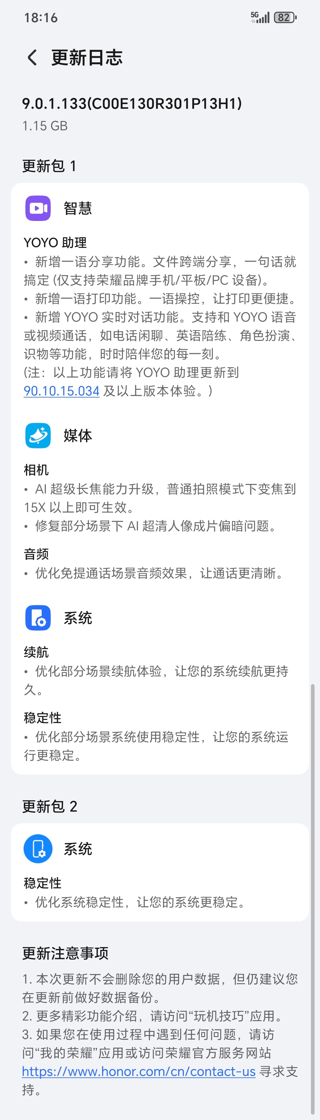 更了吗？荣耀Magic V5又有新更新了，版本号9.0.1.133优化YoYo、