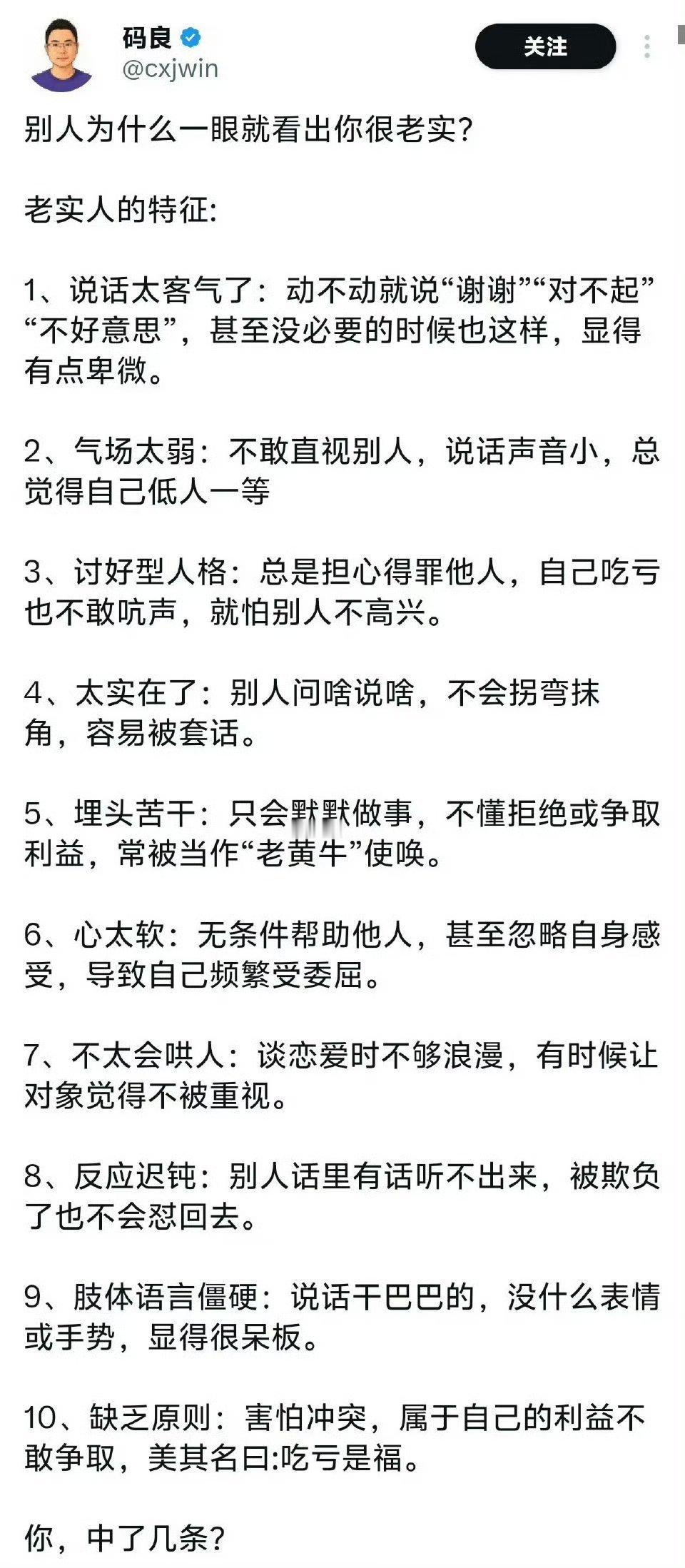 为什么一眼看出你很老实有礼貌是很正常的，也不要划分到一些比较不太能接受的范围当中