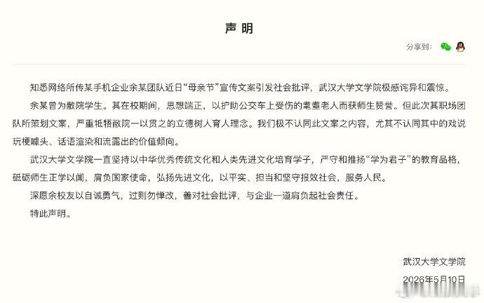 【武汉大学声明】武汉大学回应OPPO母亲节文案近日，OPPO母亲节文案引发讨论。