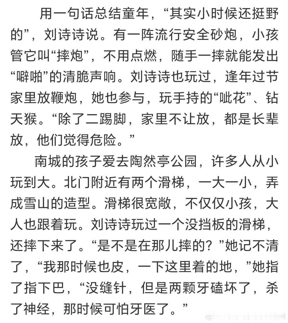 刘诗诗小时候用这张脸捅马蜂窝刘诗诗你小时候就用这样一张乖巧的脸干了这么多事但是现