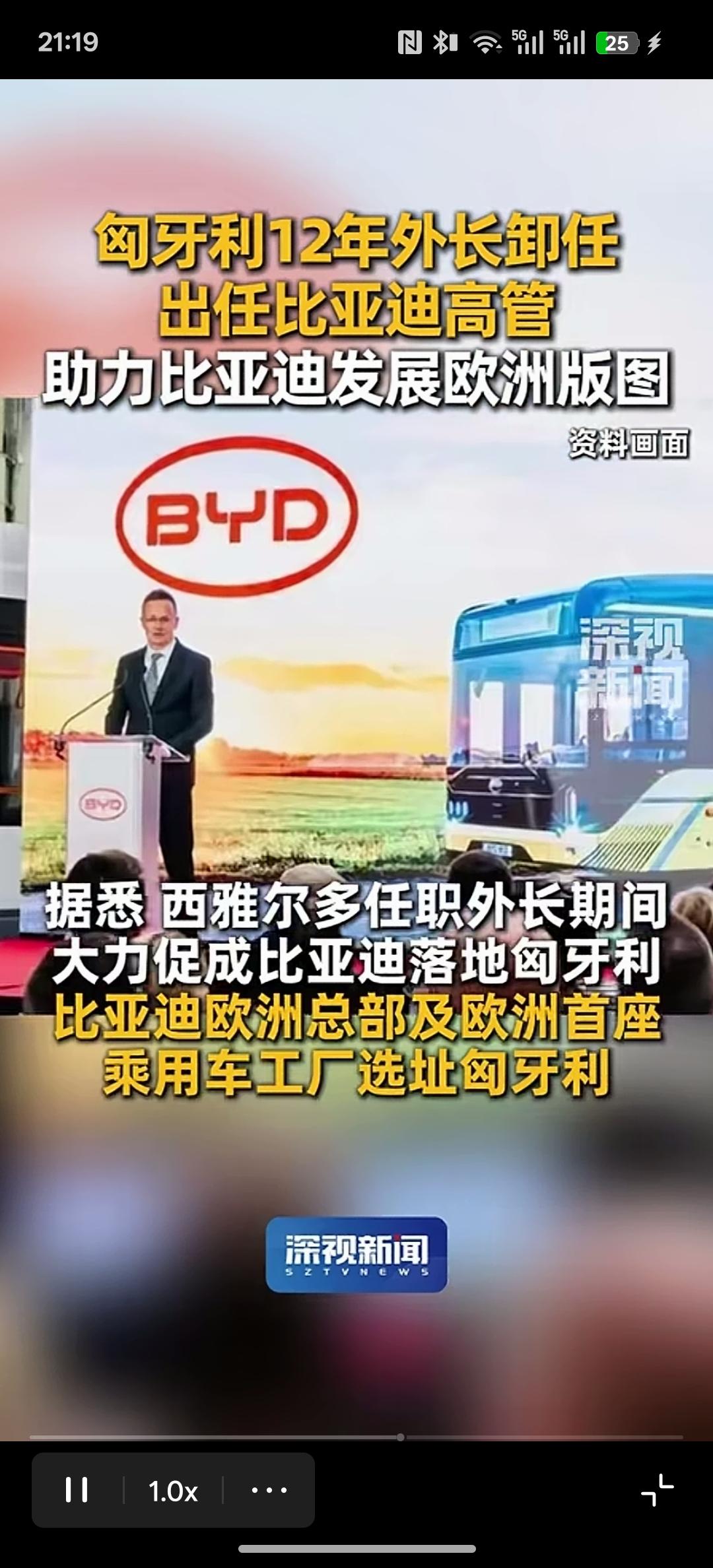 比亚迪人的脑瓜子特灵，不服不行，匈牙利12年的外长卸任后要出任比亚迪高管，这是要