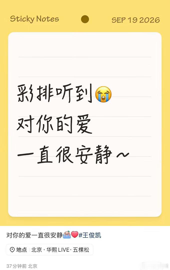 王俊凯要唱一直很安静王俊凯彩排一直很安静 救命！！王俊凯要唱《一直很安静》啊[捂