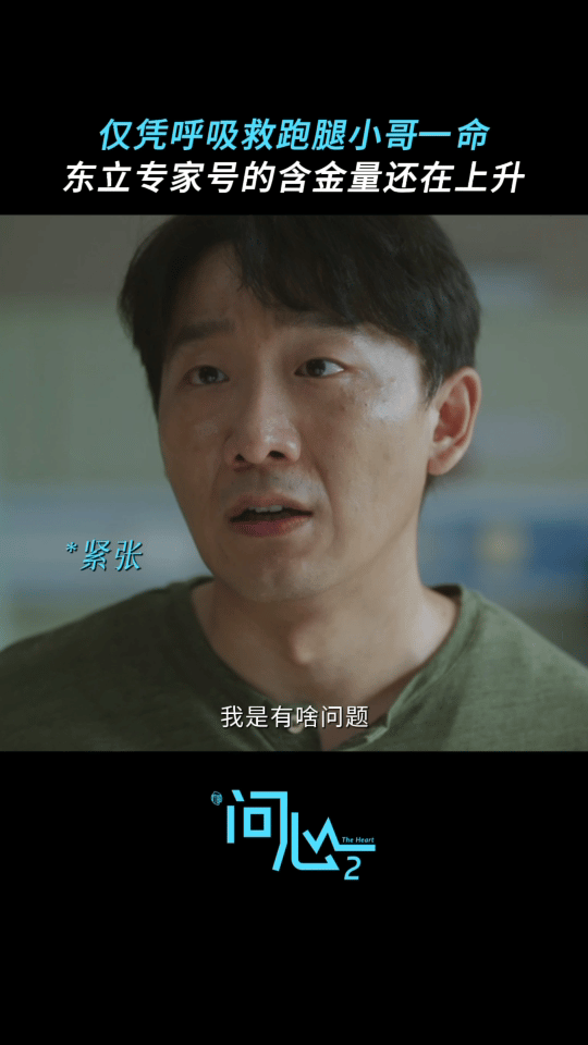 问心2小毛病拖成危重症 问心2外卖小哥一点咳嗽的小毛病，却有可能是心脏问题，真的