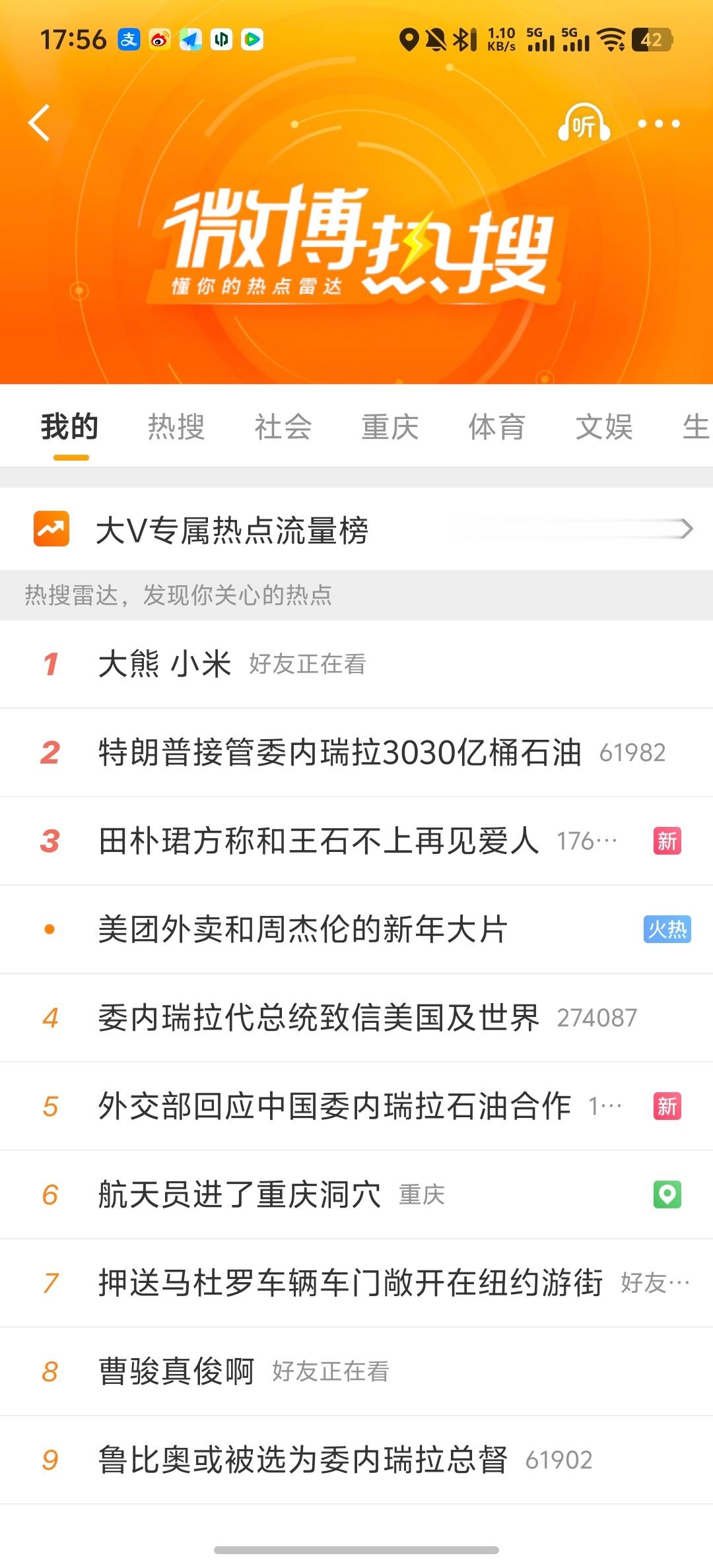 今天 有流量，我先发一个…直接热搜第一欢迎关注我们的新号大熊 小米