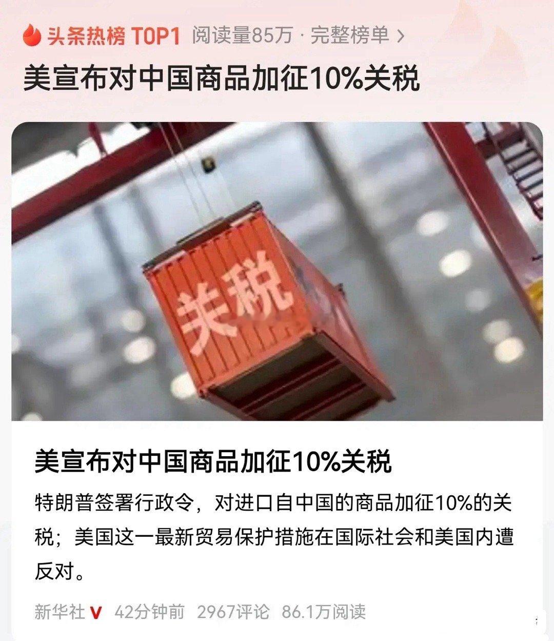 美国对中国商品加征10%关税，未必是利空首先，从加征比例来讲，上任前威胁加征60