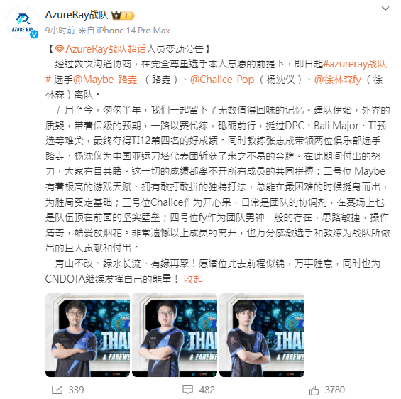 #dota2# AR战队官宣：Maybe、Chalice、fy 三人离队！？半年