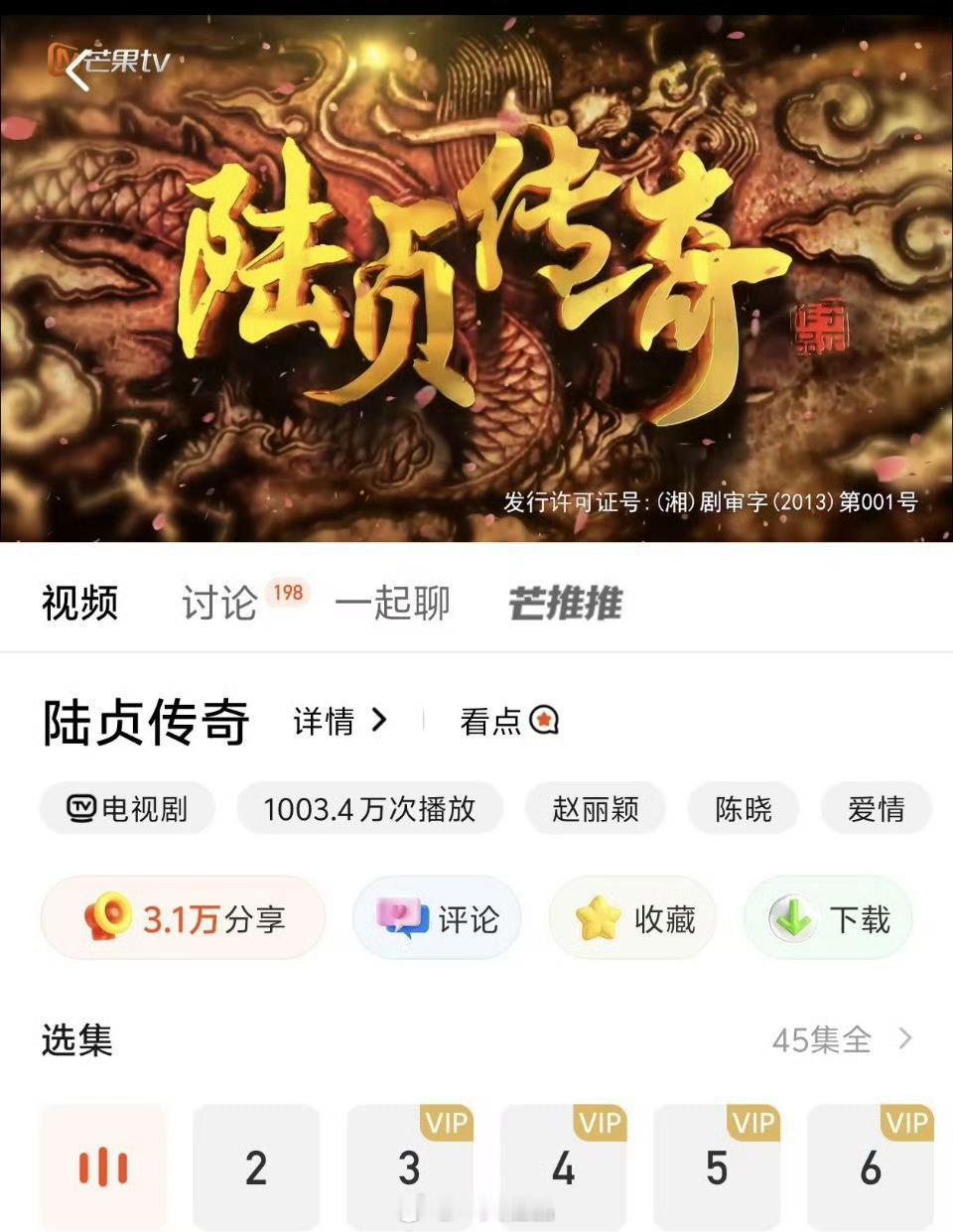赵丽颖《陆贞传奇》芒果tv站内播放量破千万了赵丽颖