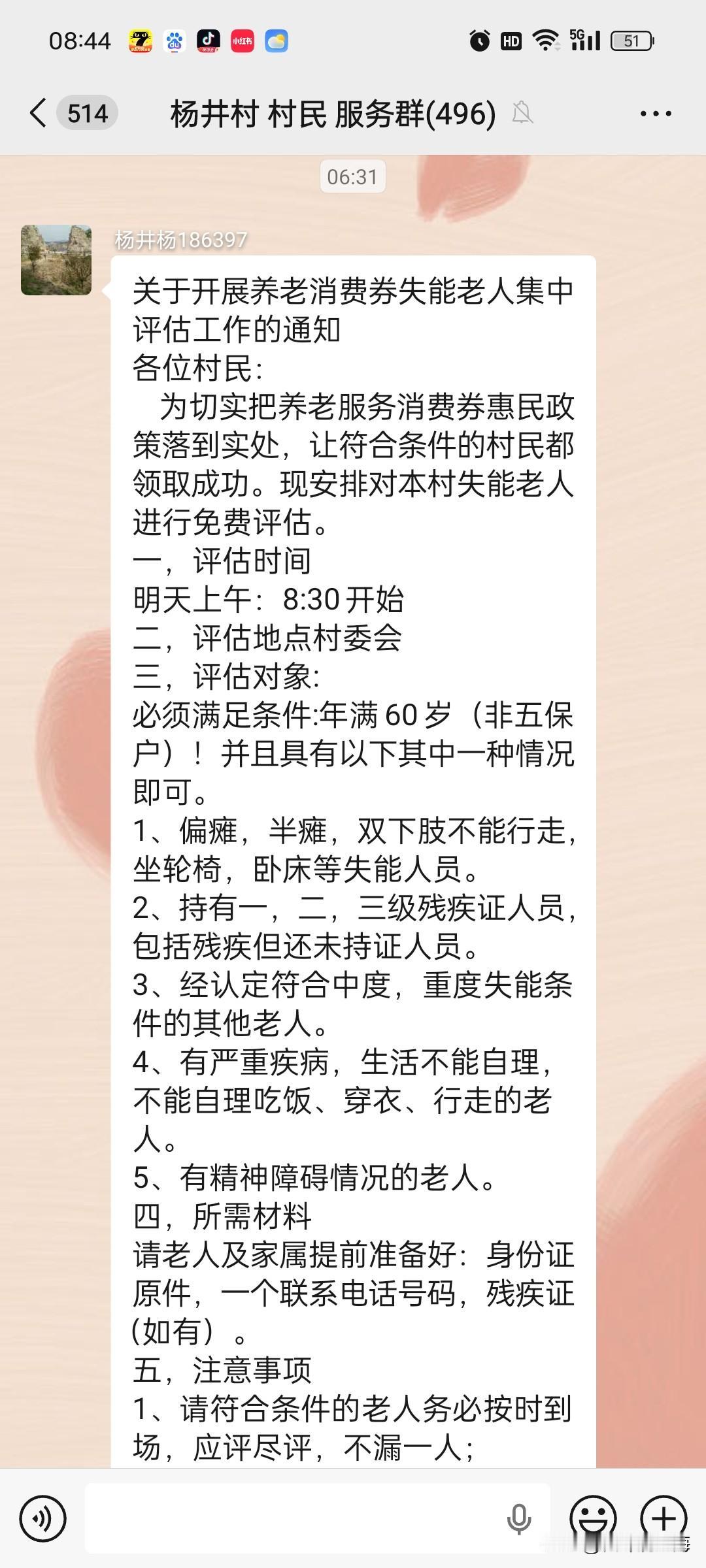 关于开展养老消费券失能老人集中评估工作的通知
各位村民：
    为切实把养老服