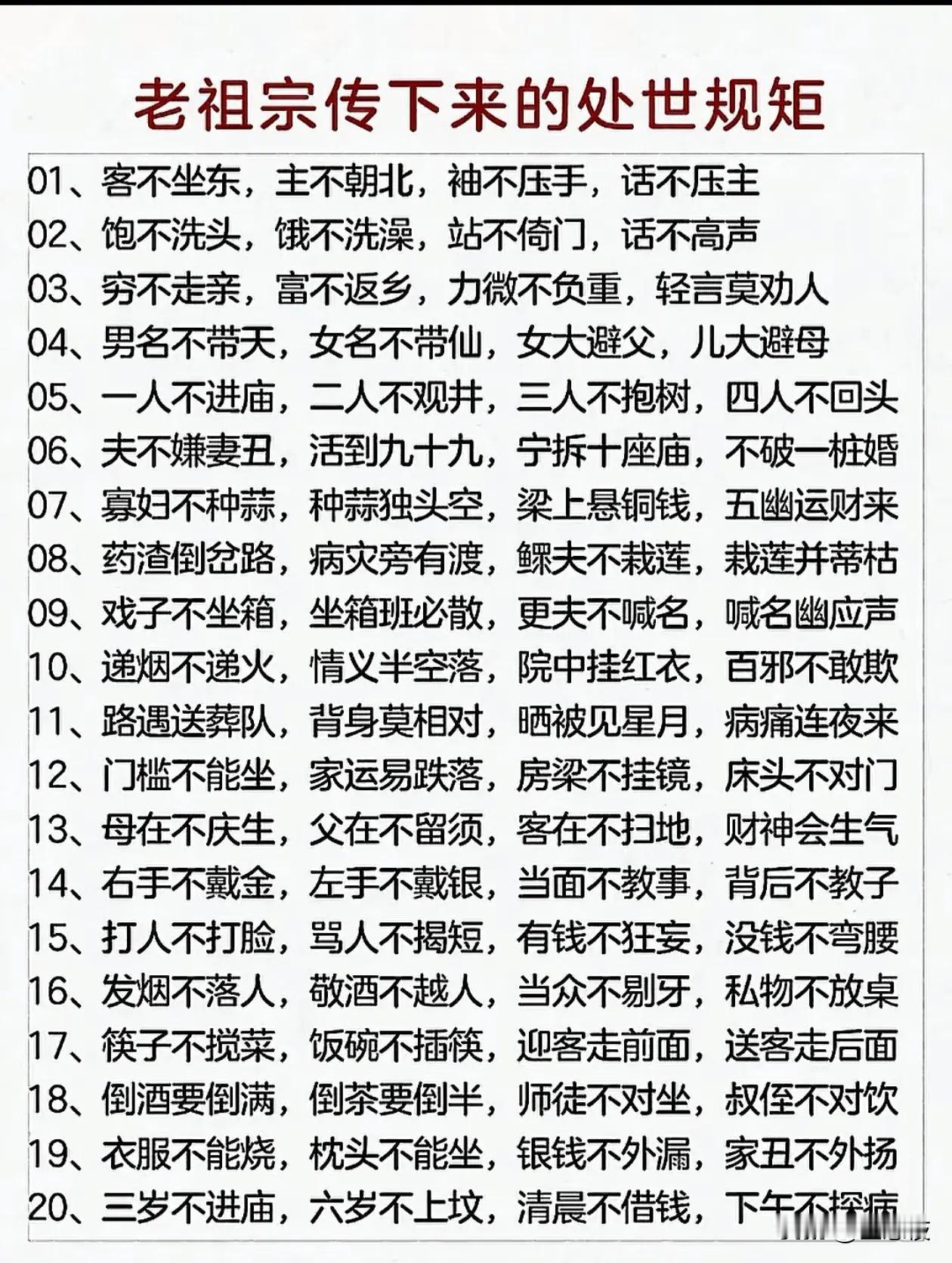 老祖宗传下来的处世规矩，让你受益终生！