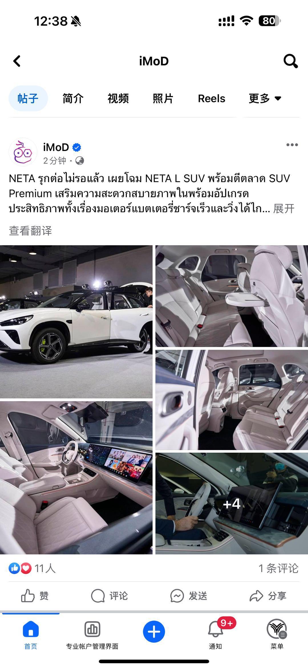 #外媒曝哪吒L内饰# #哪吒汽车# 哪吒L内饰在海外露出了，实图一看就是家用舒适