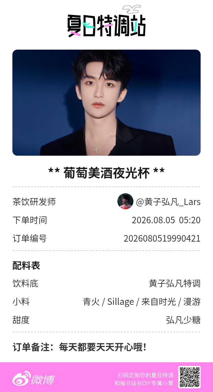 夏日游园会 来夏日特调站当特邀站长啦！同款【葡萄美酒夜光杯】也是让我美美拥有了活