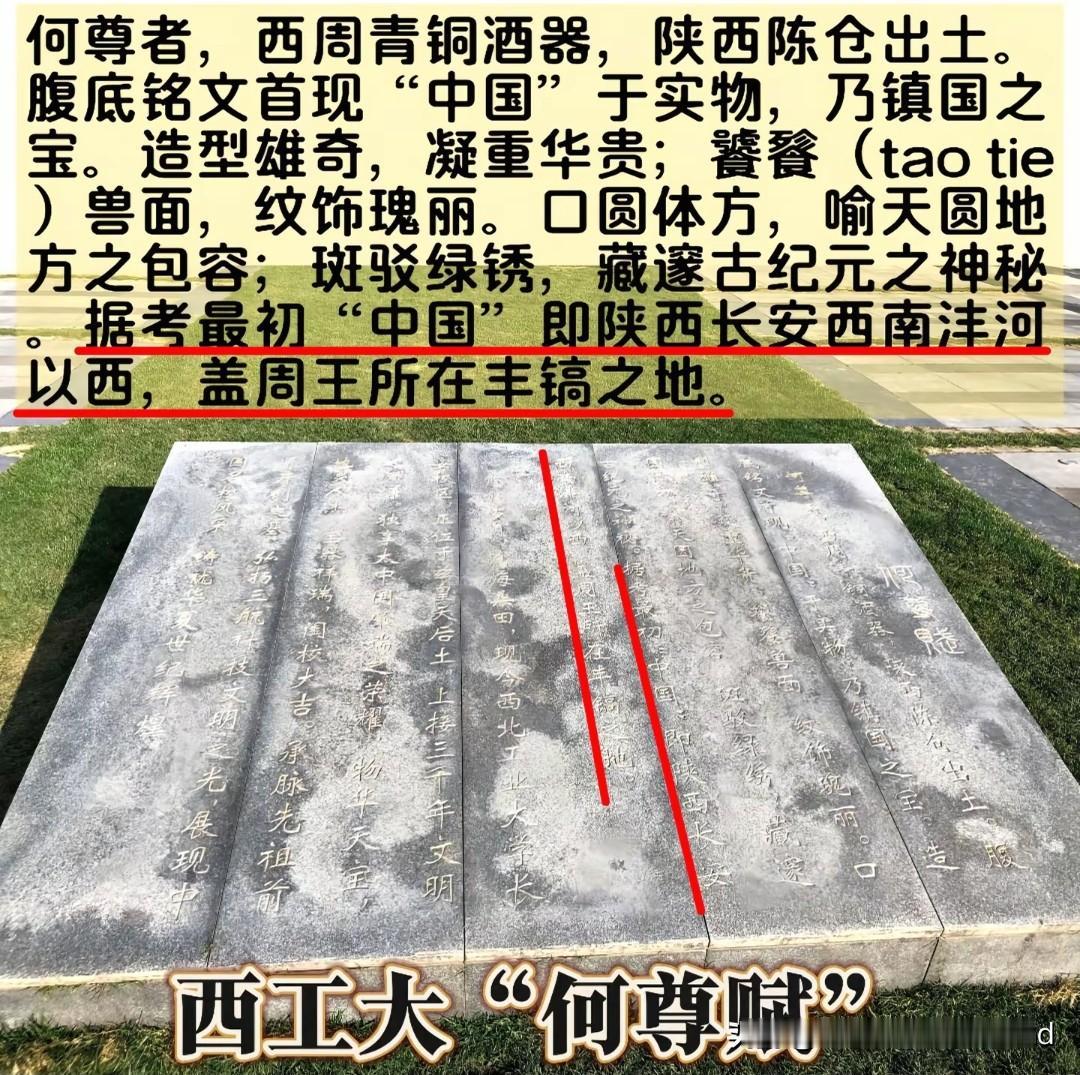何尊赋是西工大为国铸剑的灵魂，
浮雕何尊象征着中国，
面对何尊隐姓埋名，
默默地