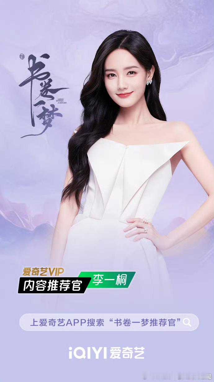 作为《书卷一梦》VIP 内容推荐官，必须安利李一桐的宋一梦。她从躺平咸鱼到觉醒反