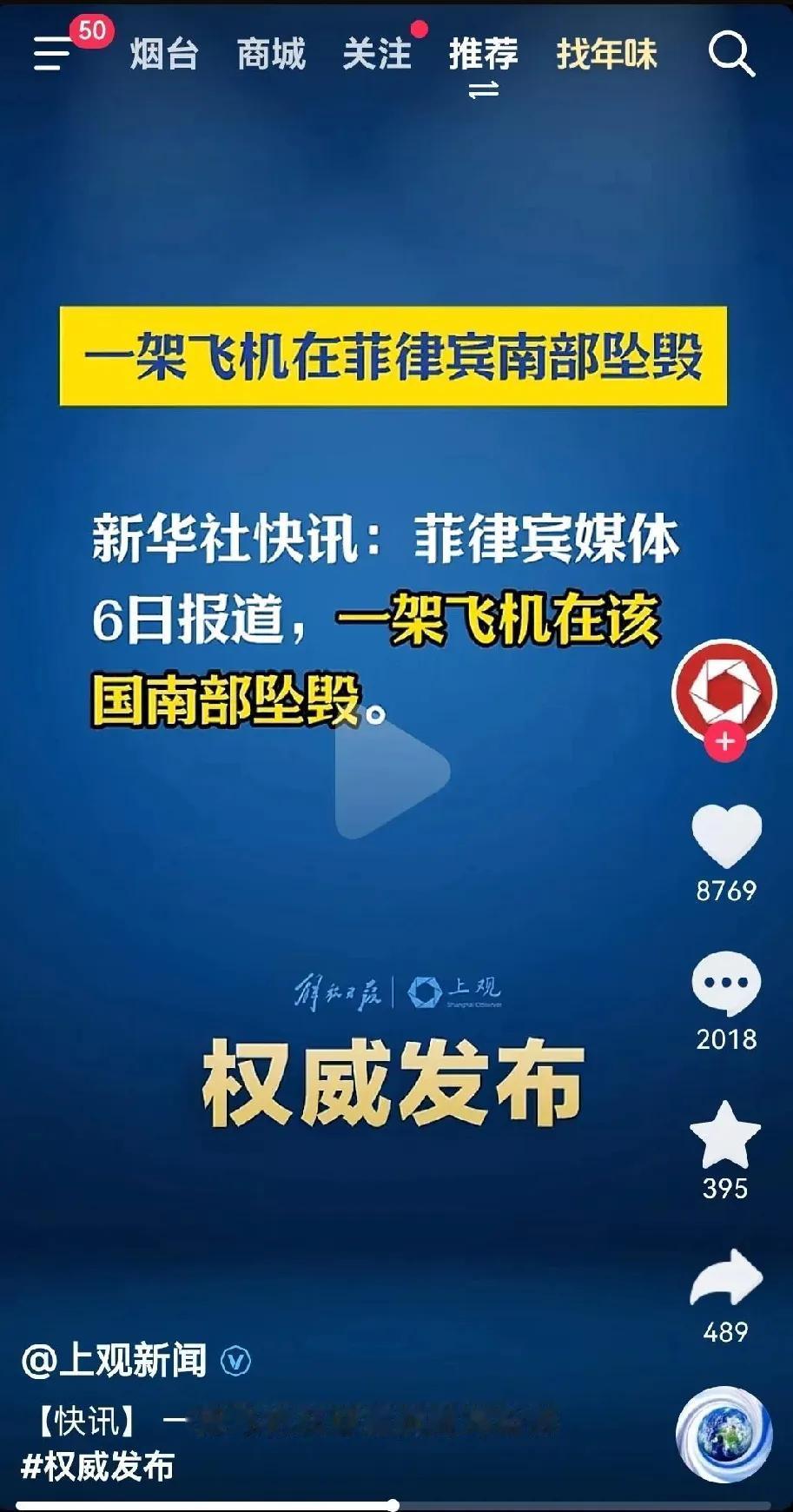 一架飞机在菲律宾南部坠毁，大家好奇的是为啥这个事新华社还得来个单独报道，而且言简