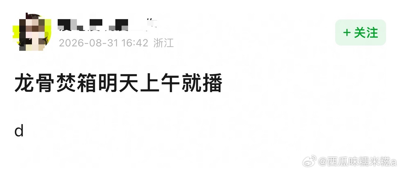 景甜张彬彬二搭剧龙骨焚箱明天上午空降？感觉假假的 ​​​