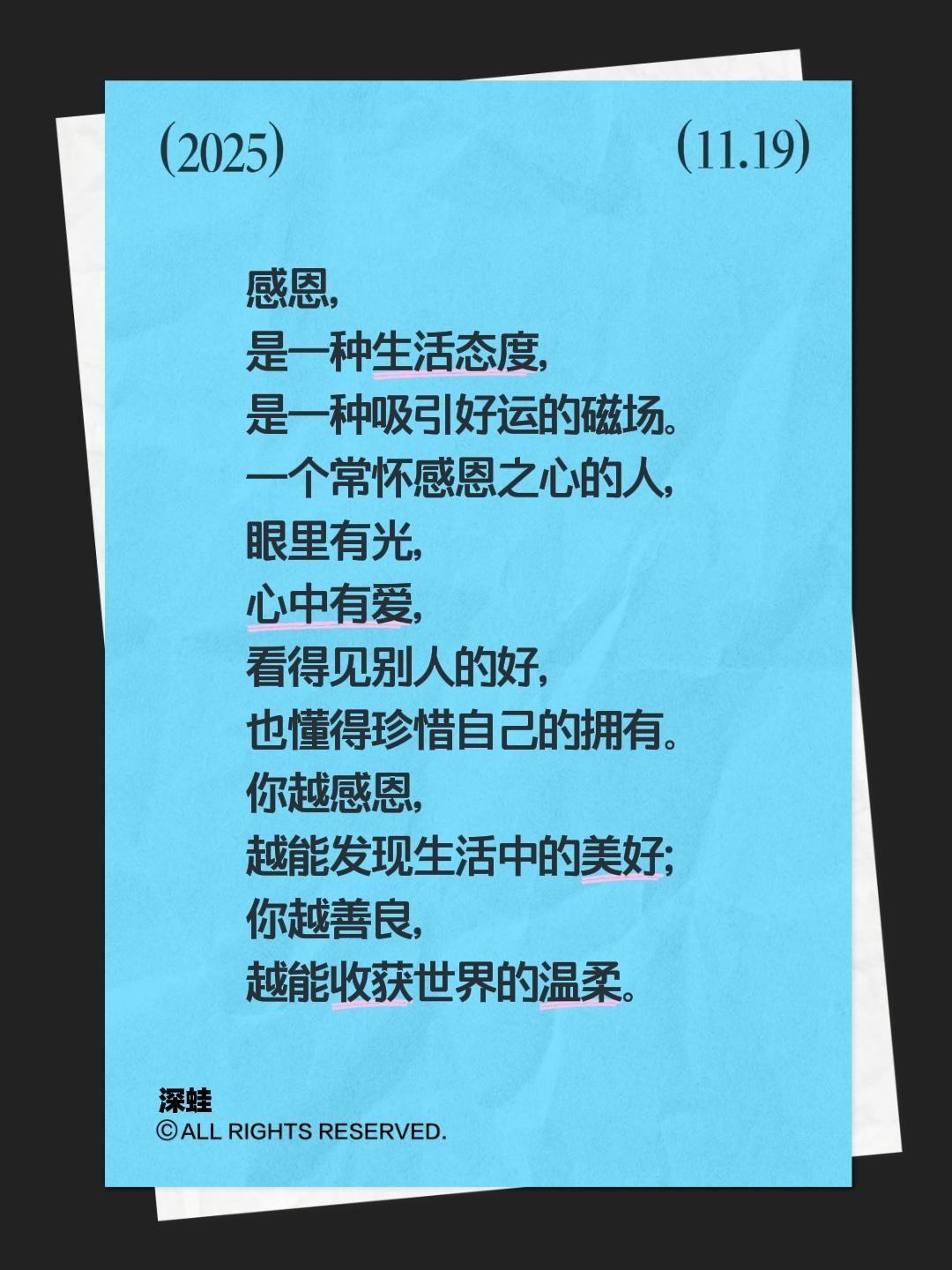 感恩，是一种生活态度，是一种吸引好运的磁场。一个常怀感恩之心的人，眼里有光，心中