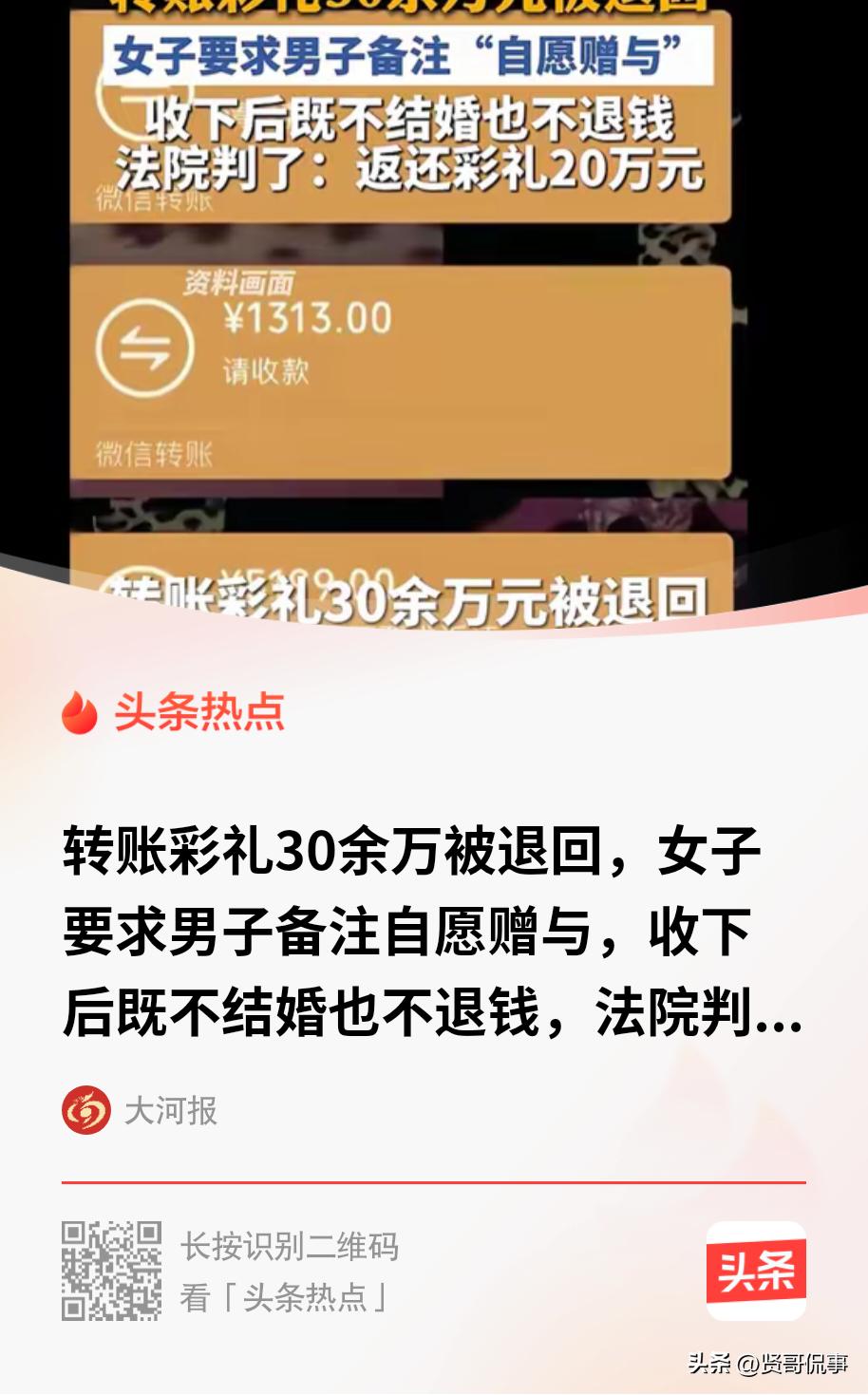 吃相太难看了！上海，男子为结婚，向女友转账300000余元作为彩礼。可没曾想，女