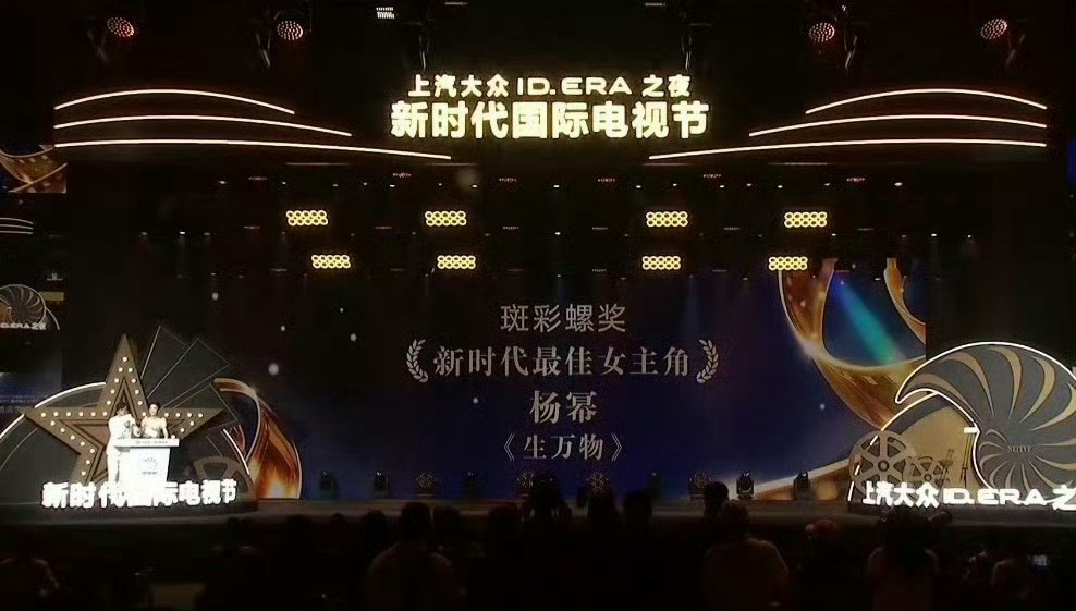杨幂凭借生万物拿下新时代国际电视节最佳女主角 恭喜又一视后