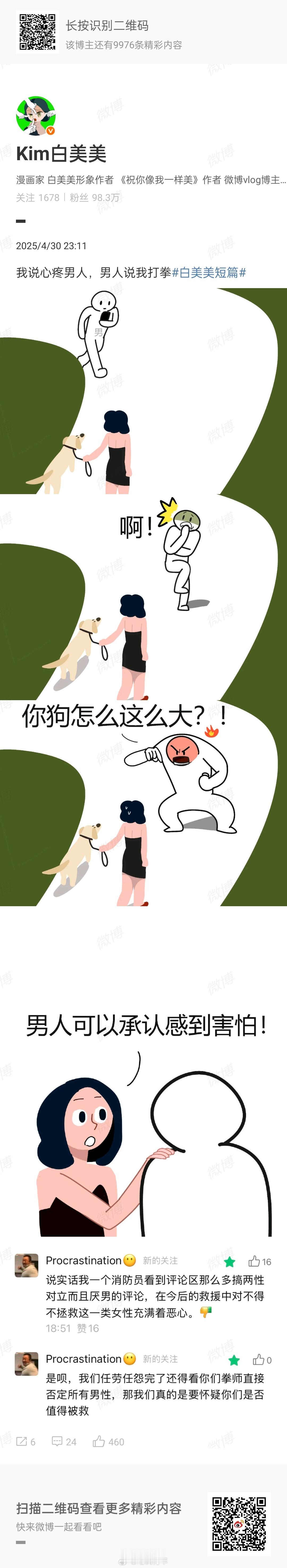 长期挑起性别对立的账号，真的不处理吗？图1是发在微博的，图2是发在的，图4之后是