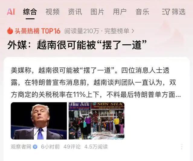 越南，就算你被美国算计了又如何，谁让你这么贪心的？

就在特朗普宣布对越的最后关