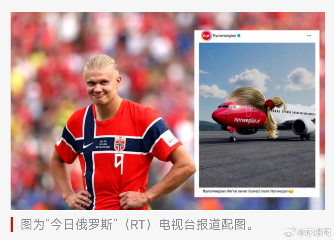 #哈兰德起诉挪威航空##哈兰德起诉挪威航空擅用发型图#【外媒：发型图未经同意被P