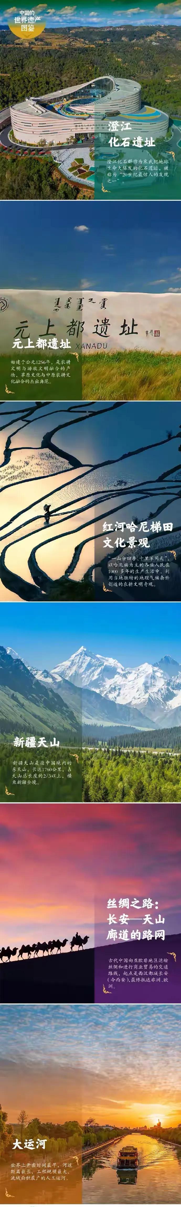 全球首位！中国世界遗产总数达60项 包括41项文化遗产、15项自然遗产和4项文化