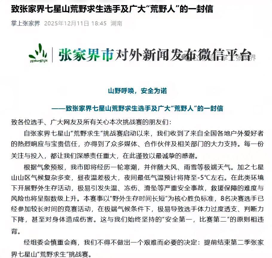 1. 安全优先，是对选手生命的敬畏之举 ：此次停赛最核心原因是寒潮来袭，七星山山
