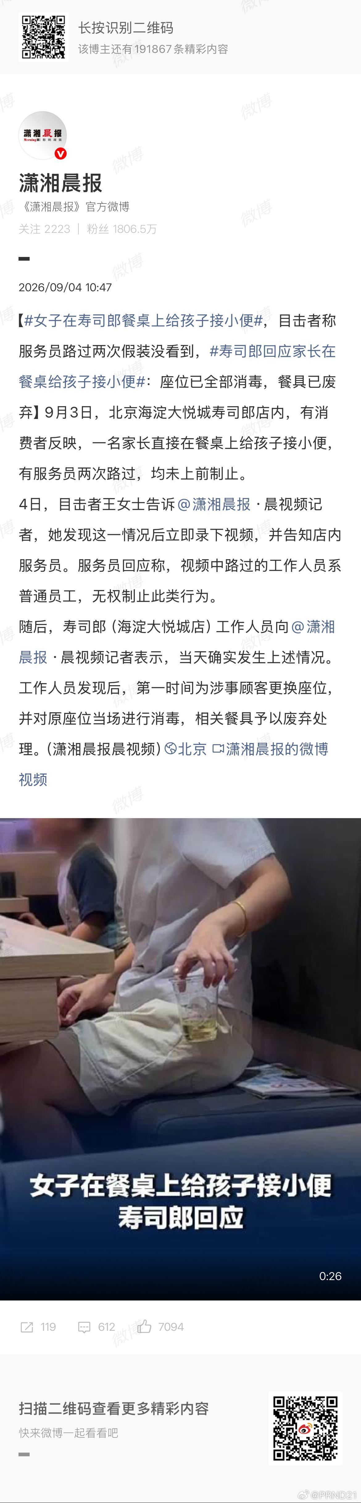 寿司郎 无权制止餐桌小便 这事儿对于一线工作人员来说恐怕的确也比较难，一个是已经
