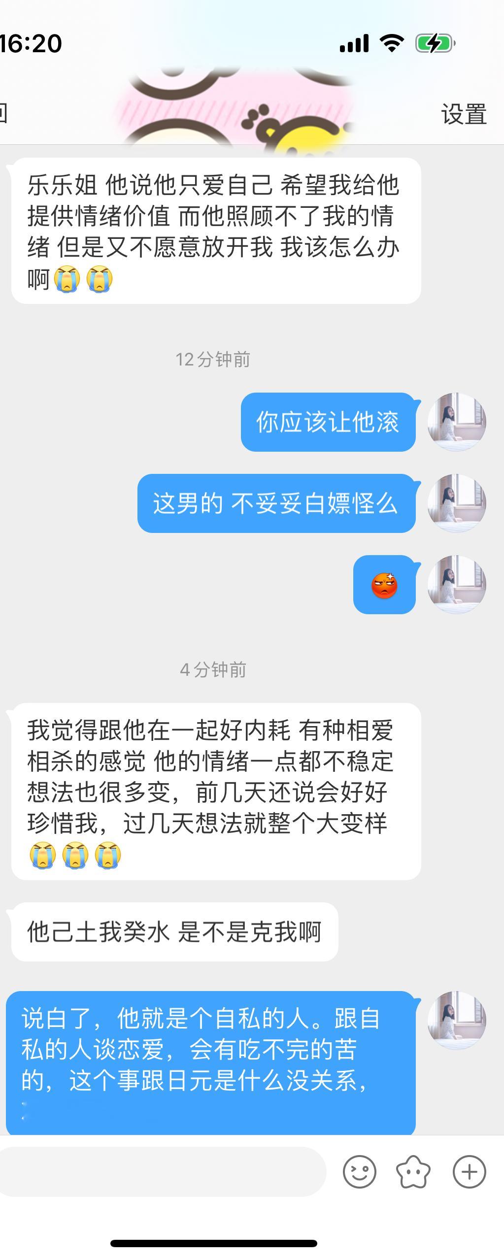 他情绪一点都不稳定，前几天还说会好好珍惜我，过几天想法就整个大变样了[泪][泪]