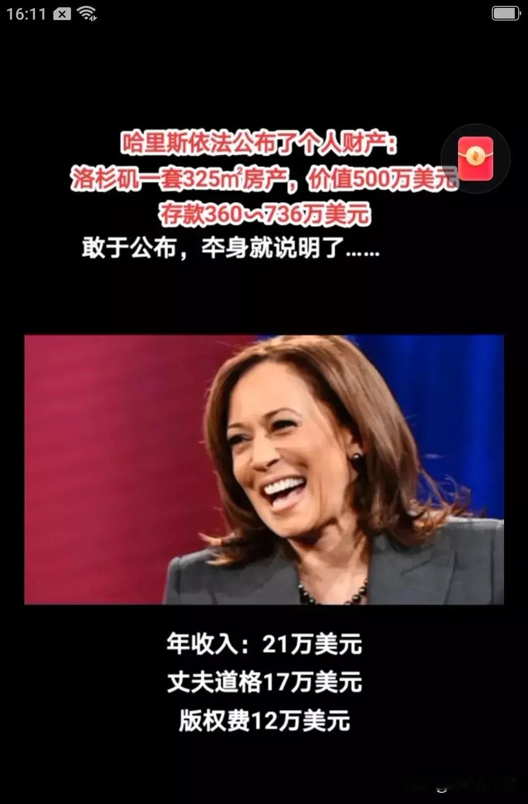 哈里斯这姐妹挺有钱嘛？
居然敢自爆，
这是不怕美国税务局找上门吗？
懂得自然懂（