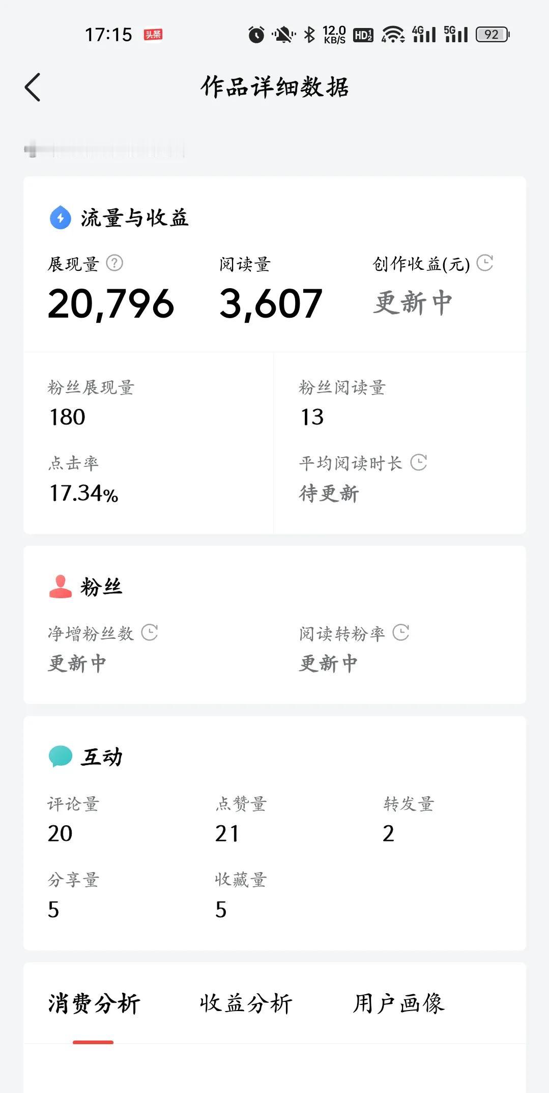 写头条真是没动力的感觉，因为不知道头条什么时候给流量，什么时候莫名其妙就限流!
