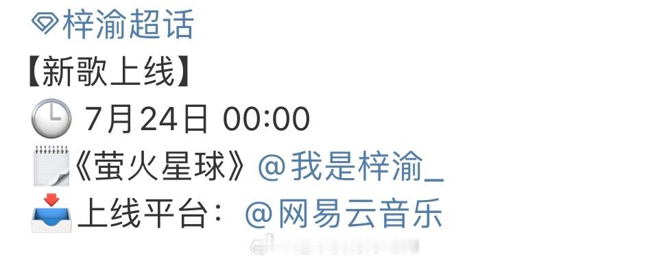 梓渝新歌今晚0点上线，又有好歌可以听了[点赞] ​​​