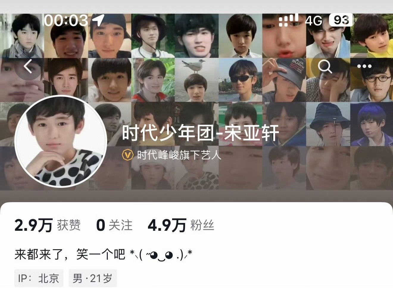 宋亚轩的头像和背景图宋亚轩来都来了笑一个吧哈哈哈哈宋亚轩的头像和背景图 “来都来