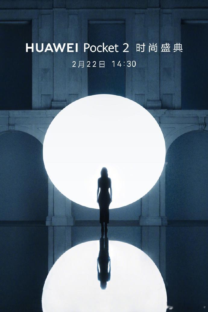 华为的小折叠#华为Pocket2# 来了2月22号下午两点半肯定又是爆款 ​​​