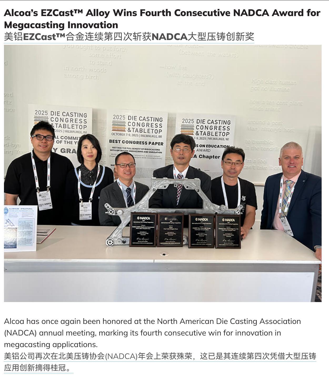 C891F EZCastPlus合金 （用在小米YU7的一体化压铸铝三角梁上），