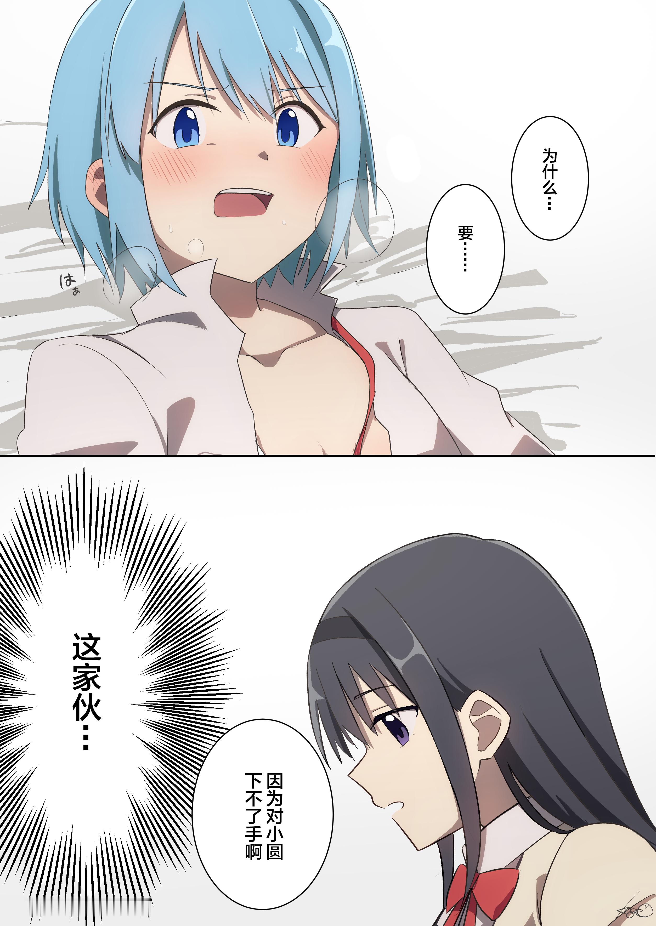个人汉化 → 魔法少女小圆かげお🐤  ​​​