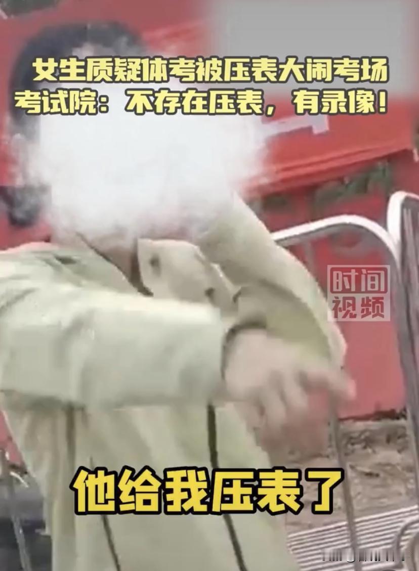 “他给我压表了”！山东济南，一位女生参加体考，但由于百米成绩14秒14，远低于平