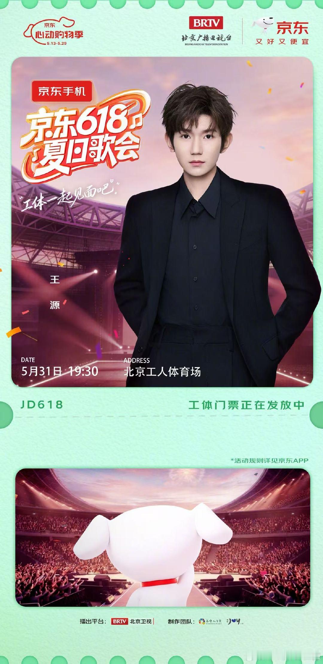 王源618夏日歌会官宣 王源618夏日歌会官宣海报 期待王源 