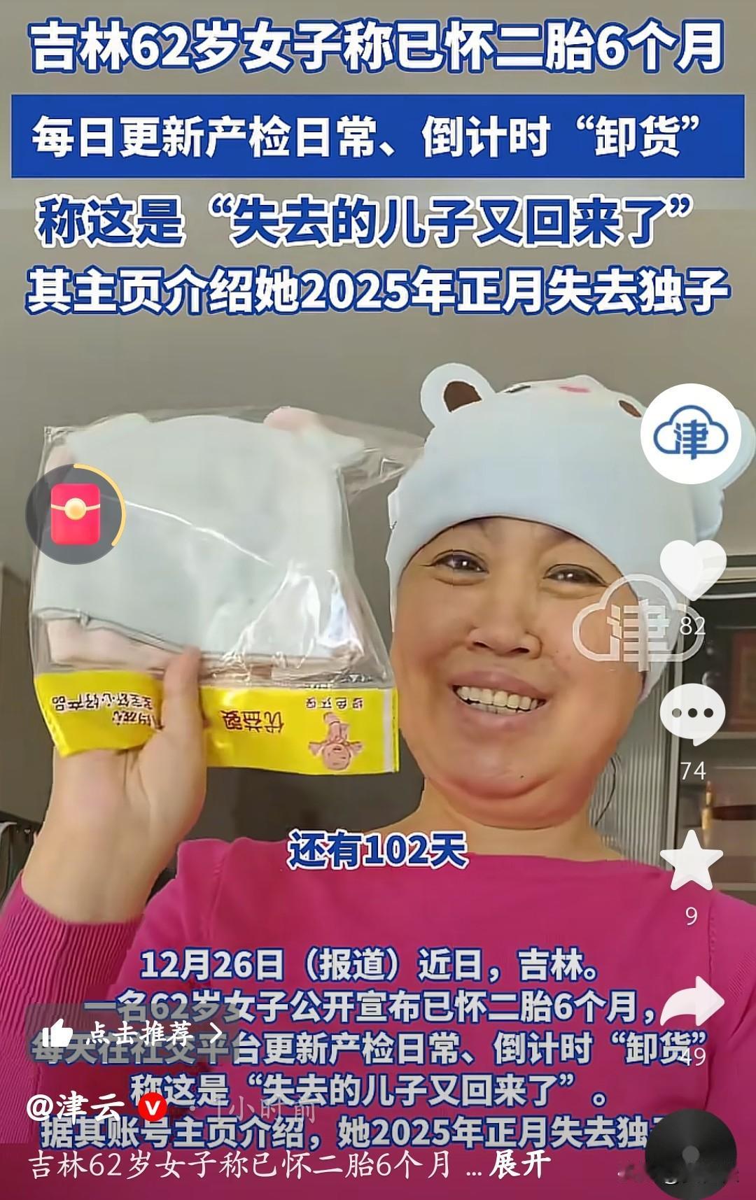 吉林62岁阿姨这事儿也太让人揪心了！刚刷到她宣布怀二胎6个月的视频，心里又酸又惊