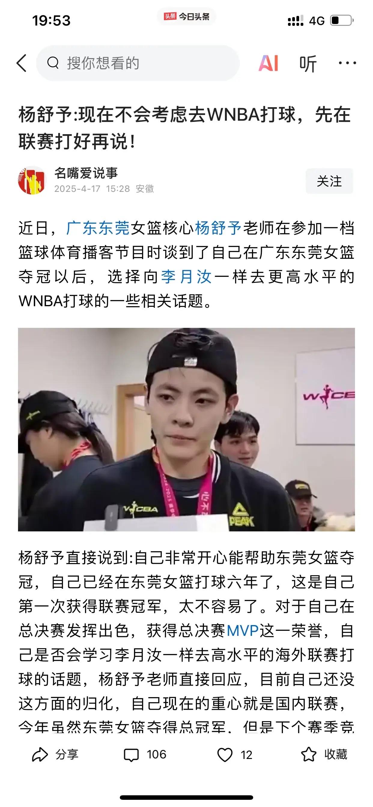 时隔一年，杨舒予还是没机会登陆WNBA

2025年4月，当东莞女篮斩获WCBA