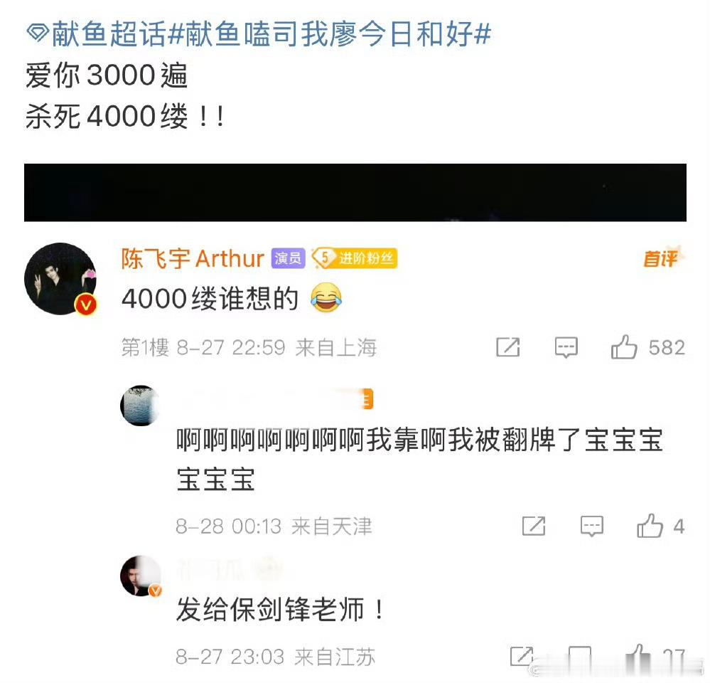 想杀死4000缕不关保剑锋的事献鱼不管四千缕多坏保剑锋依然值得大家喜爱，被翻牌的