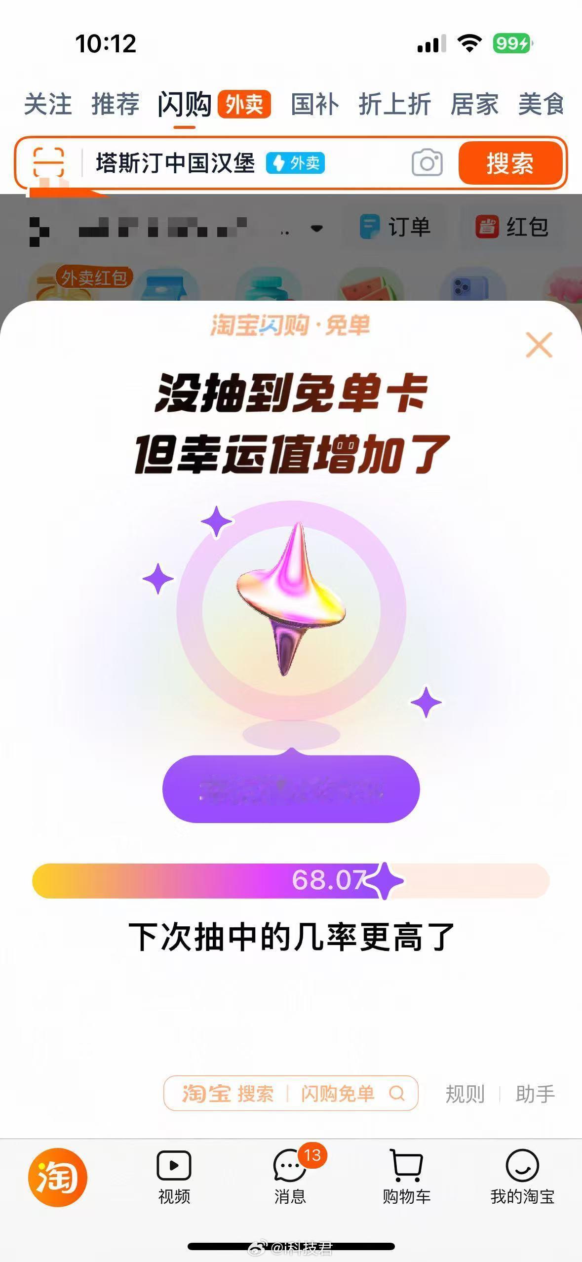 有人抽中过淘宝闪购免单吗？每天抽一次，抽了好久没中过。 淘宝闪购 ​​​