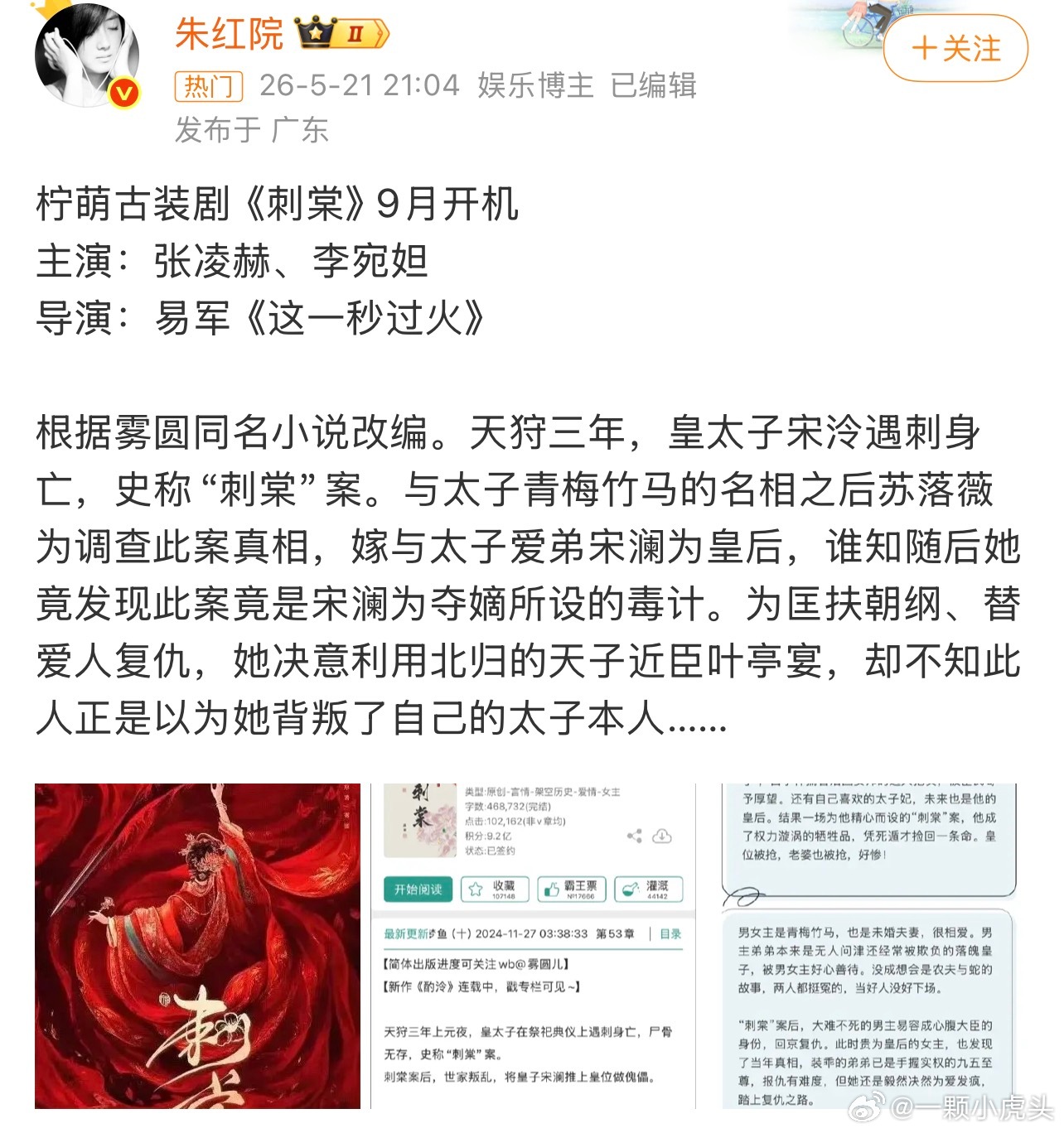 帅哥接戏自由，凌赫演啥看啥，静待官宣👏古偶剧里一片天，谁见凌赫不递烟🙋曝刺棠