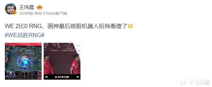 #Maokai加入TES首秀##RNG教练# 大伙都觉得离谱！媒体人：圆神最后跳
