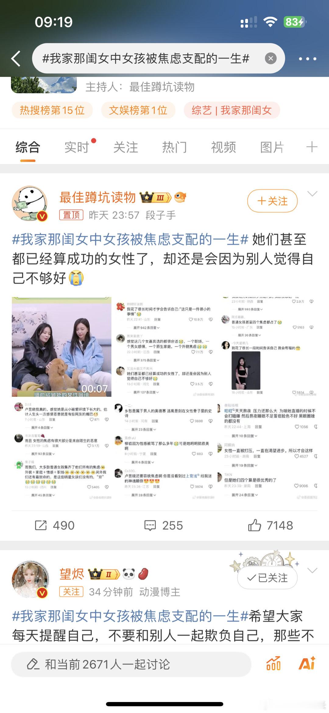 #我家那闺女中女孩被焦虑支配的一生##新浪娱乐[超话]# 最烦的旺旺那part，