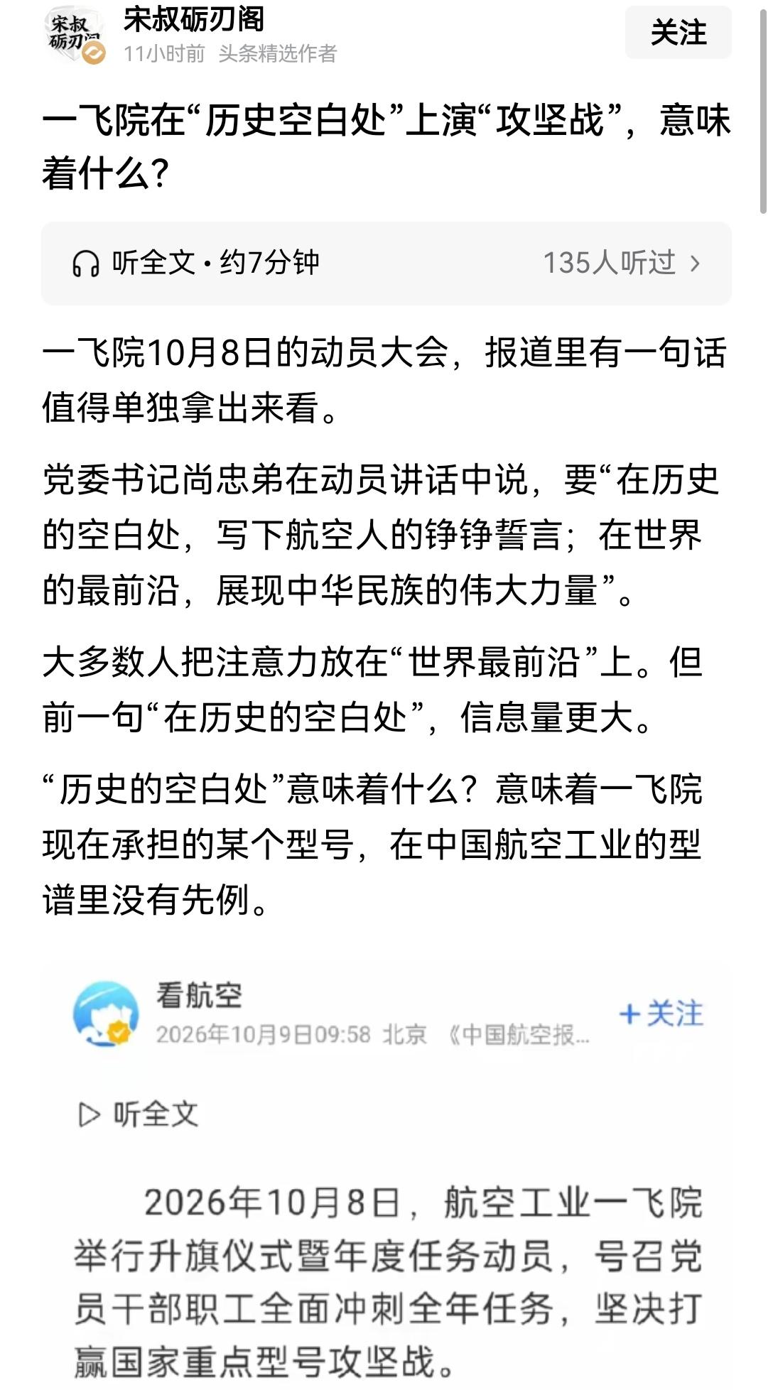 【航空工业一飞院全体科研工作者立下铿锵誓言：要勇闯世界顶尖前沿，填补历史空白，打