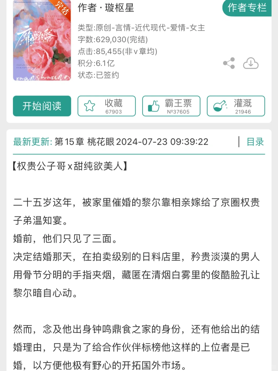 《靡醉轻唇》